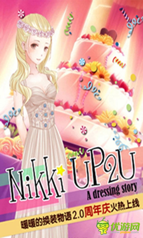 暖暖的換裝物語(yǔ)珍藏版截圖