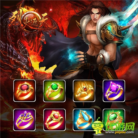 《烈火遮天》更新改版 神獸神器齊登場(chǎng)