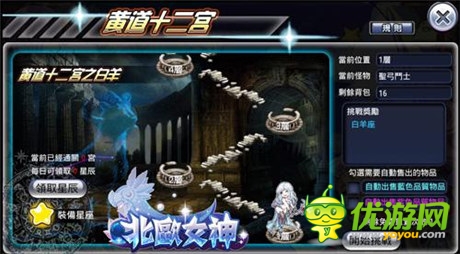 燃燒吧小宇宙 《北歐女神》黃道十二宮強悍來襲