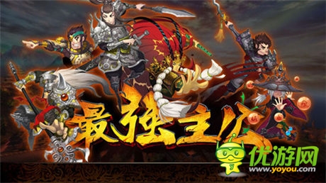 反三國 爆笑3D《最強主公》今日越獄體驗測試