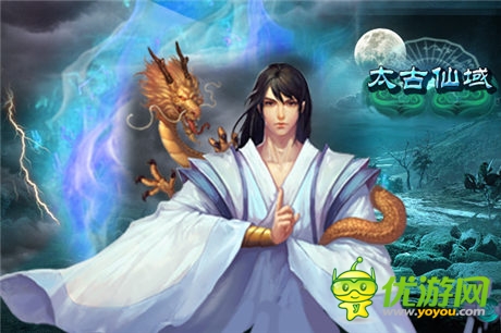 全員登場《太古仙域》一女二男領(lǐng)銜全主角亮相