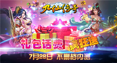 八大活動(dòng)真情回饋《九仙傳奇》不刪檔內(nèi)測(cè)開啟