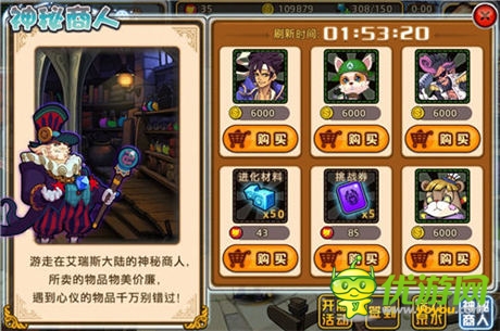 機(jī)不可失 9377《艾瑞斯之光》神秘商人送驚喜