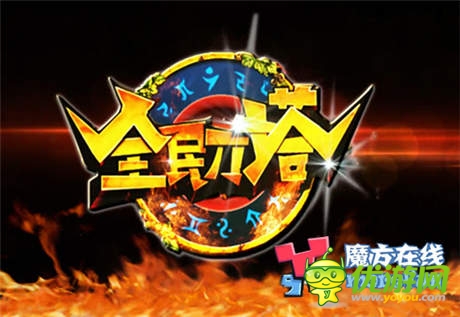 魔方在線新游《全民刀塔》 即將亮相ChinaJoy