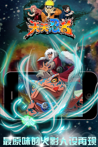 天天忍者截圖欣賞