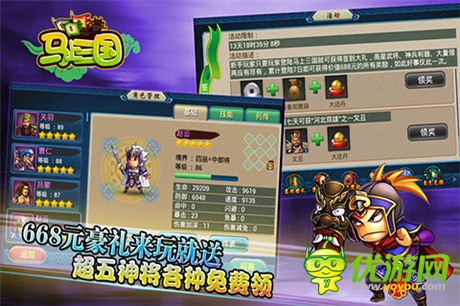 兵以食為天《馬上三國》新服“木牛流馬”今日火爆開啟