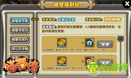 星級(jí)技能再添新《喵將傳》百萬禮遇度七夕