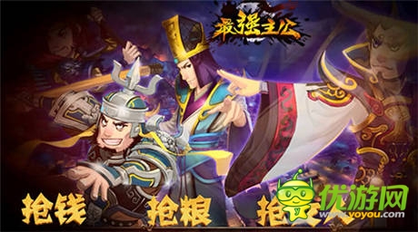 亂搞三國(guó)!《最強(qiáng)主公》CG宣傳視頻首爆