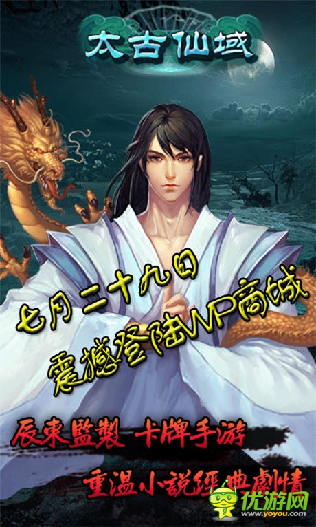 這個(gè)夏天爽翻天《太古仙域OL》WP平臺(tái)震撼發(fā)布