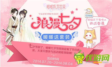 鵲橋相會(huì)《暖暖環(huán)游世界》七夕活動(dòng)火爆開啟