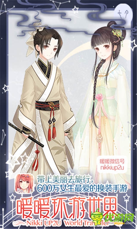 鵲橋相會(huì)《暖暖環(huán)游世界》七夕活動(dòng)火爆開啟