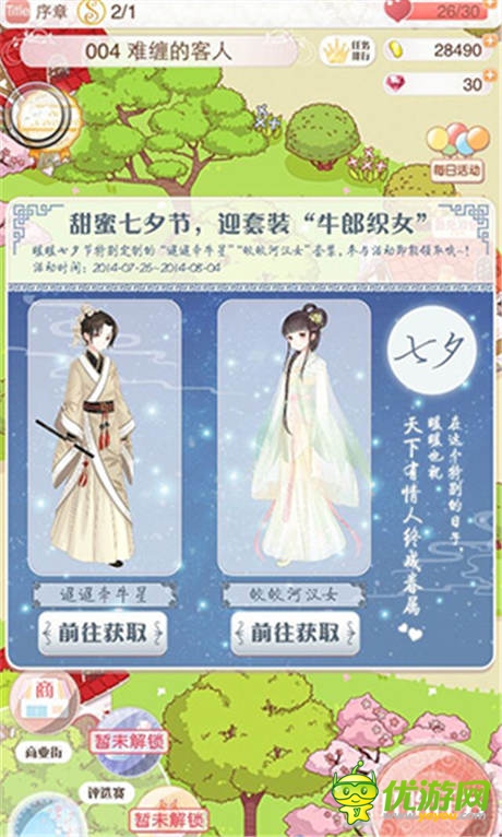 鵲橋相會(huì)《暖暖環(huán)游世界》七夕活動(dòng)火爆開啟