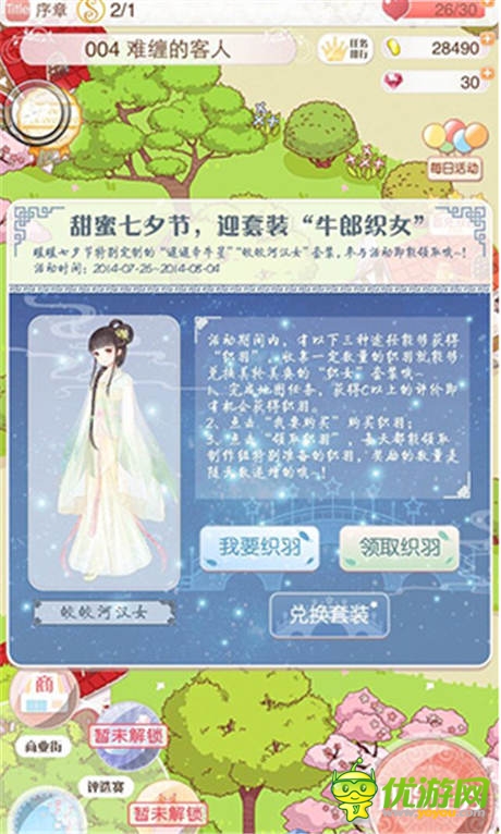 鵲橋相會(huì)《暖暖環(huán)游世界》七夕活動(dòng)火爆開(kāi)啟