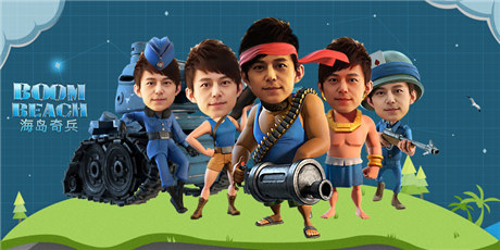 快樂家族被玩壞了《海島奇兵》征集活動惡搞配圖