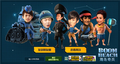 快樂家族被玩壞了《海島奇兵》征集活動惡搞配圖