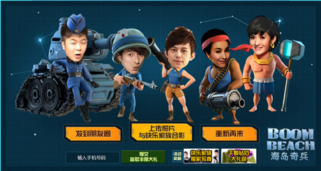 快樂家族被玩壞了《海島奇兵》征集活動惡搞配圖