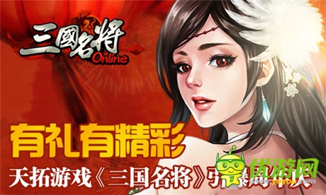 有禮有精彩《三國名將》引爆周年慶