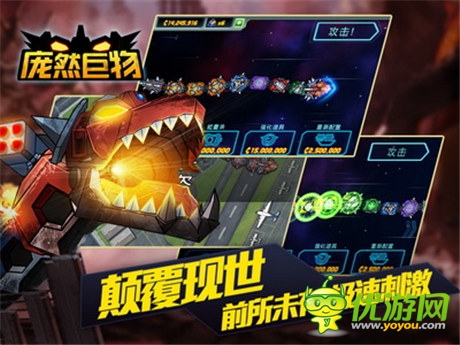 《龐然巨物》亮相ChinaJoy現(xiàn)場 明日霸氣首爆