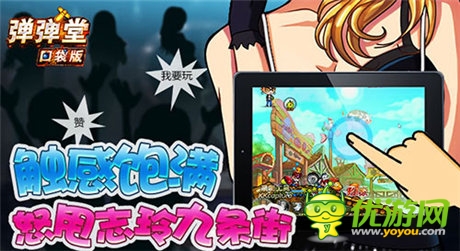 怒甩志玲九條街《彈彈堂》口袋版觸感飽滿