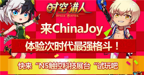 《時空獵人》亮相CJ 帶你體驗最強格斗