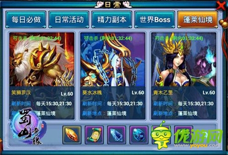 《蜀山奇緣》日常篇 喜歡就要放肆