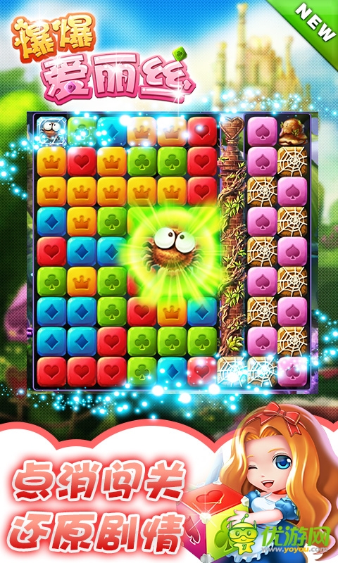 七夕夢幻闖關(guān)《爆爆愛麗絲》開啟童話歷險