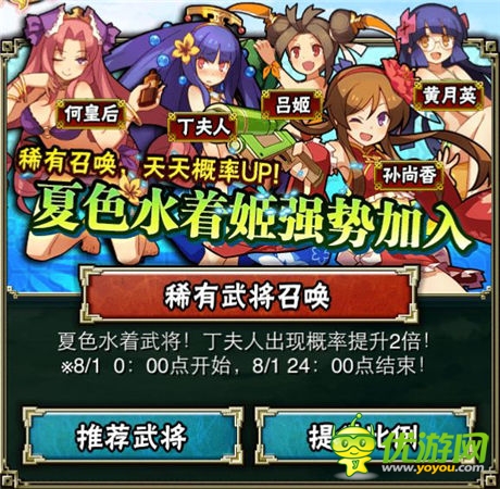 透澈冰涼《拼戰(zhàn)三國志》夏色水著姬強勢加入