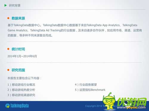 TalkingData：2014年上半年移動(dòng)游戲行業(yè)報(bào)告