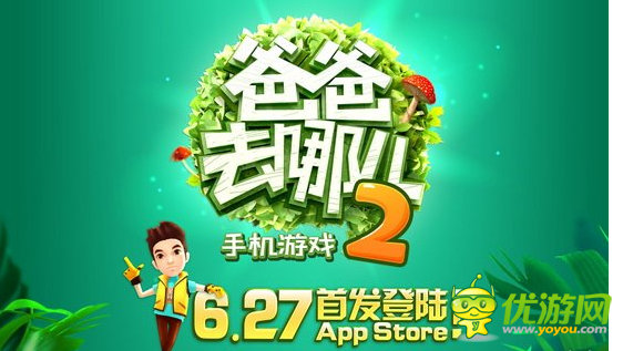 爸爸去哪兒風靡盛夏 小伙伴們“去哪兒”玩了嗎？