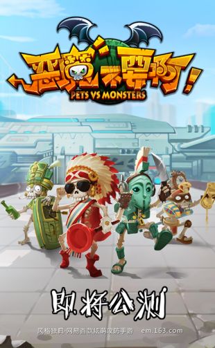 攻防熱愛(ài)者 攻防手游《惡魔不要啊》視頻首曝