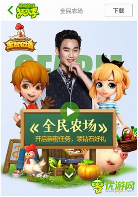 騰訊攜手金秀賢開啟移動(dòng)游戲狂歡季首創(chuàng)互動(dòng)新體驗(yàn)