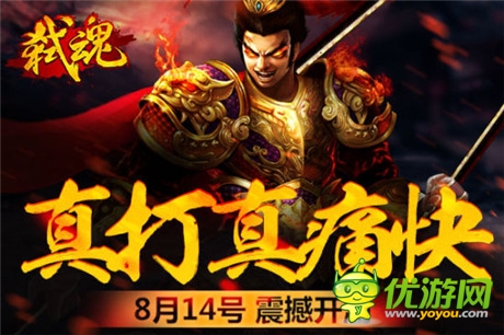 次時(shí)代格斗手游《弒魂》14號(hào)開(kāi)啟不刪檔內(nèi)測(cè)