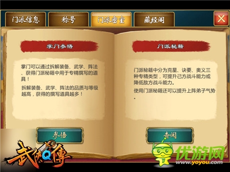 門(mén)派秘籍再掀江湖血斗《武俠Q傳》新版今日上線(xiàn)