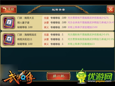 門(mén)派秘籍再掀江湖血斗《武俠Q傳》新版今日上線(xiàn)