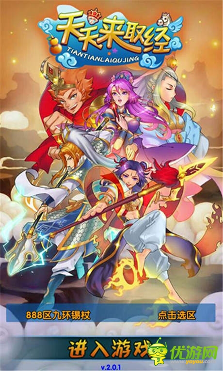 天榜開(kāi)啟《天天來(lái)取經(jīng)》今日攜豪禮公測(cè)