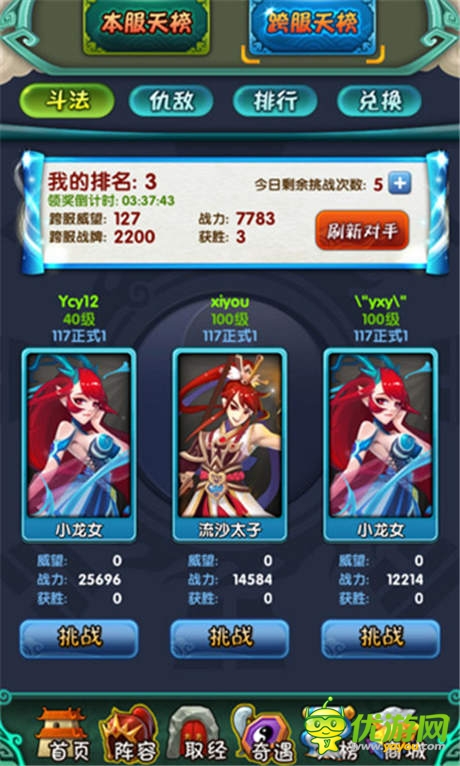 天榜開啟《天天來取經(jīng)》今日攜豪禮公測