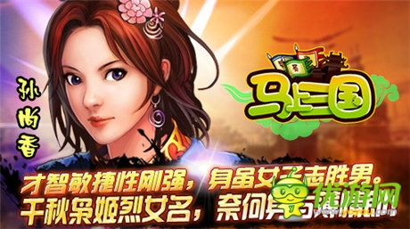 女人之間的事《馬上三國》嬌妻與美妾的對決