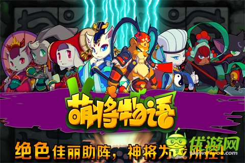 萌將物語截圖欣賞