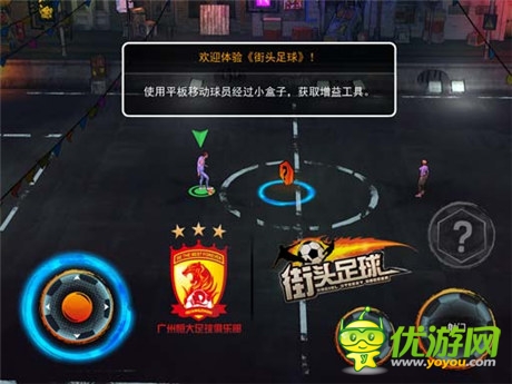 足球純競(jìng)技新體驗(yàn)《街頭足球》實(shí)力稱王