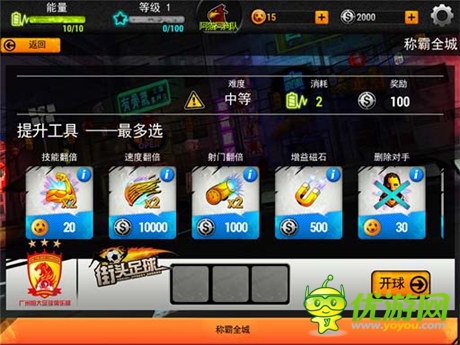 足球純競(jìng)技新體驗(yàn)《街頭足球》實(shí)力稱王