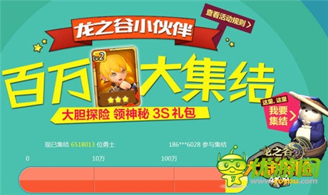 “百萬大集結(jié)”將收官《龍之谷大陸探險(xiǎn)》最后沖刺