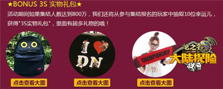 “百萬大集結(jié)”將收官《龍之谷大陸探險(xiǎn)》最后沖刺