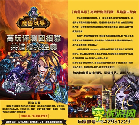 《魔獸風(fēng)暴》封測(cè)反響超預(yù)期 玩家傾情獻(xiàn)妙策