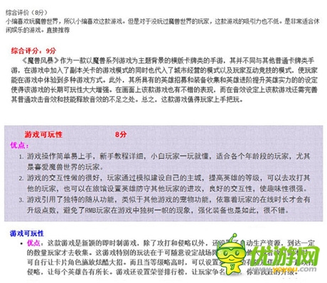 《魔獸風(fēng)暴》封測(cè)反響超預(yù)期 玩家傾情獻(xiàn)妙策