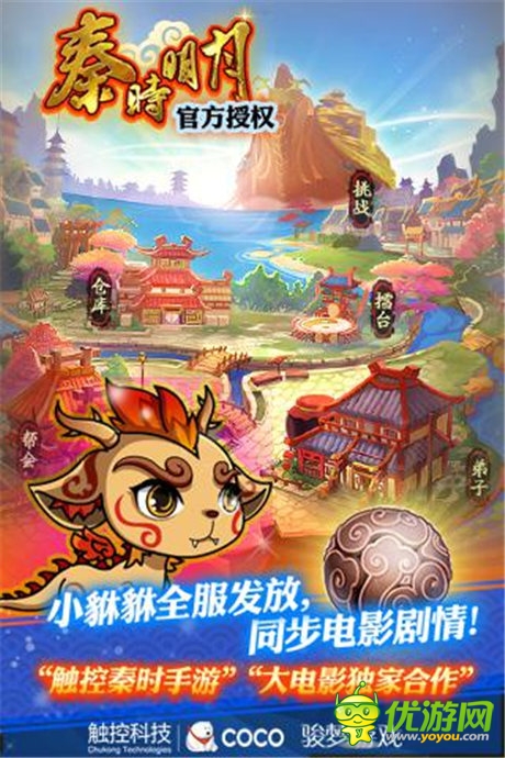 龍騰萬里《秦時明月》手游慶典今日熱啟