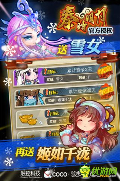 龍騰萬里《秦時明月》手游慶典今日熱啟