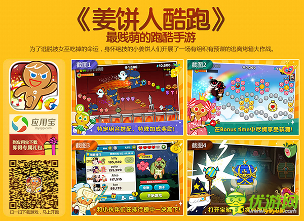 為了零食向前沖！ 《姜餅人酷跑》攜手京東豪禮放送