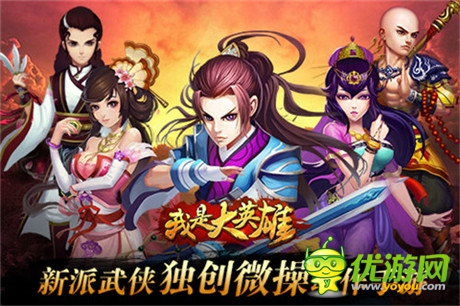 新鮮出爐《我是大英雄》新派武俠片搶鮮看