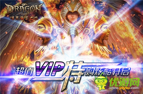 暗黑血戰(zhàn)革新上線《龍之力量》資料片今日公測