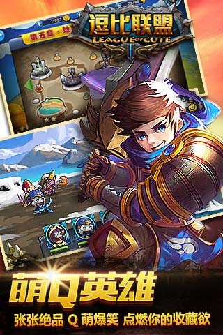 逗比聯(lián)盟截圖欣賞